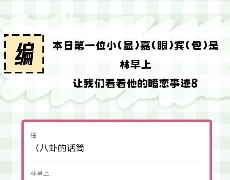 第23期【特别企划】暗恋茶话会3