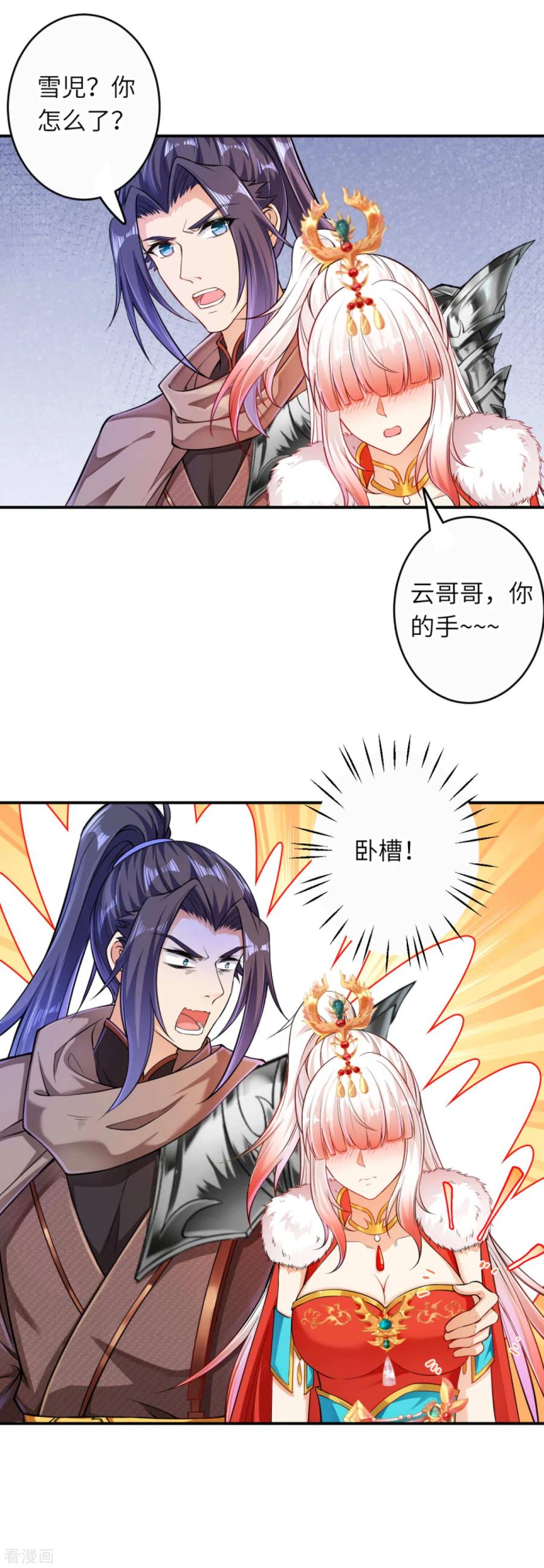 第270话 云哥哥，你好坏！2