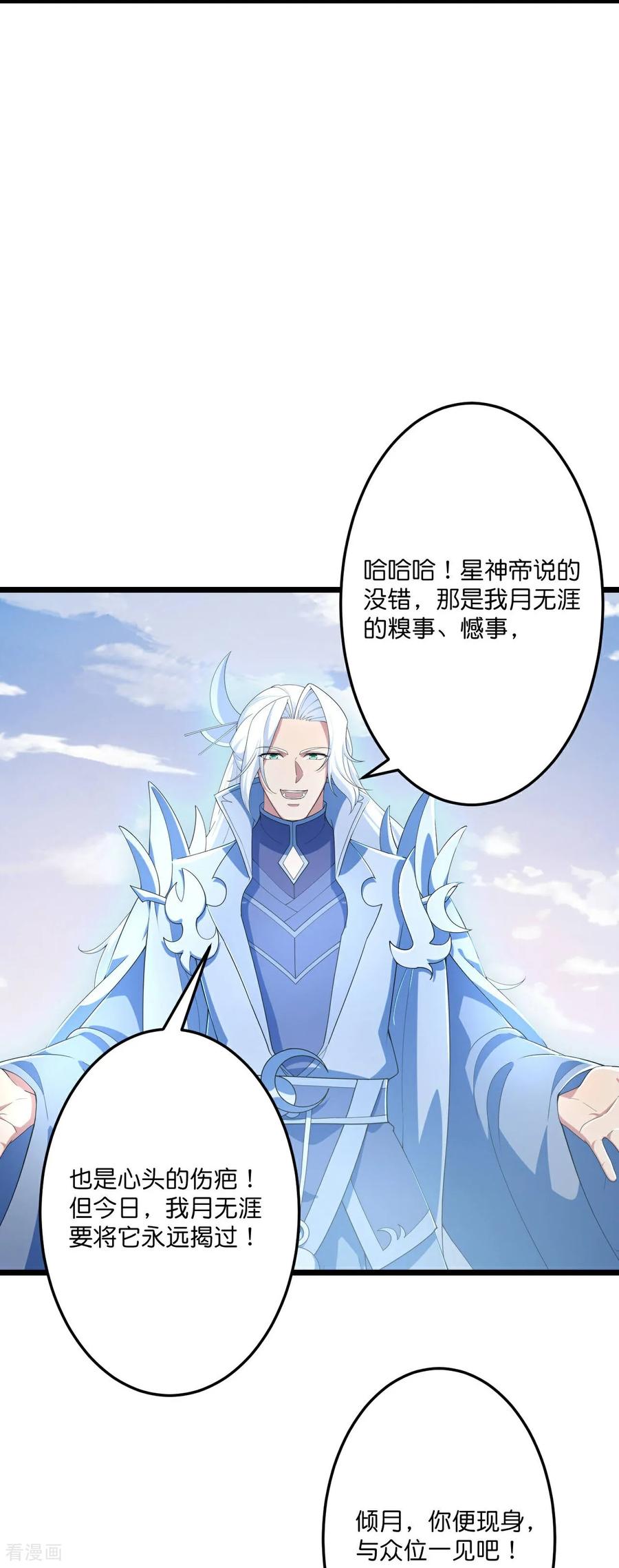 第680话 新神后夏倾月3