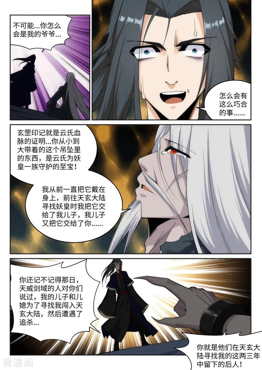 第169话 玄罡觉醒1