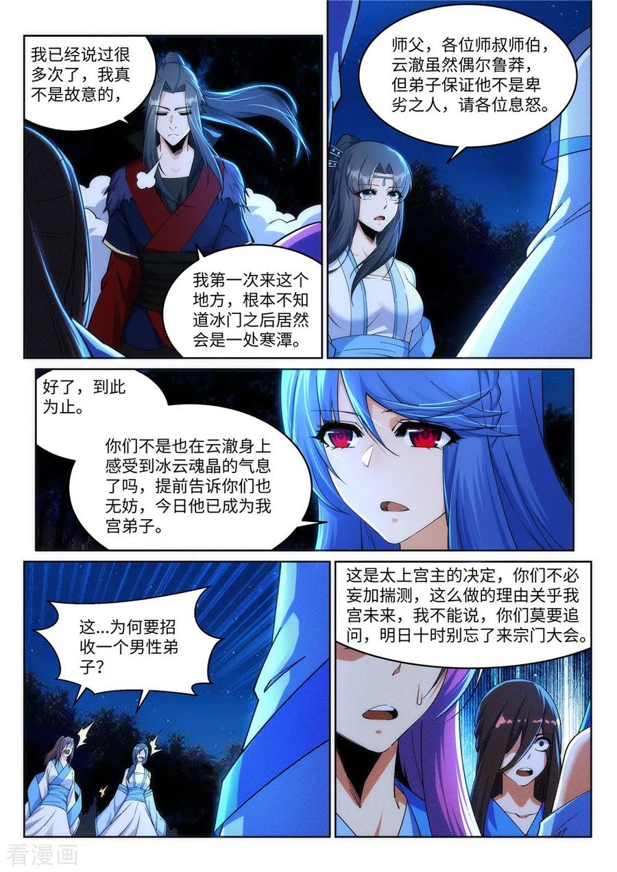 第212话 冰宫决意1