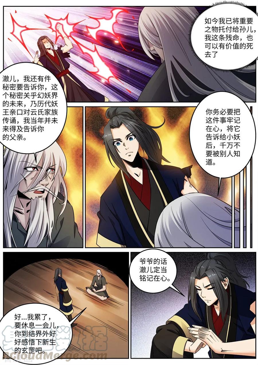 第170话 魂殇2