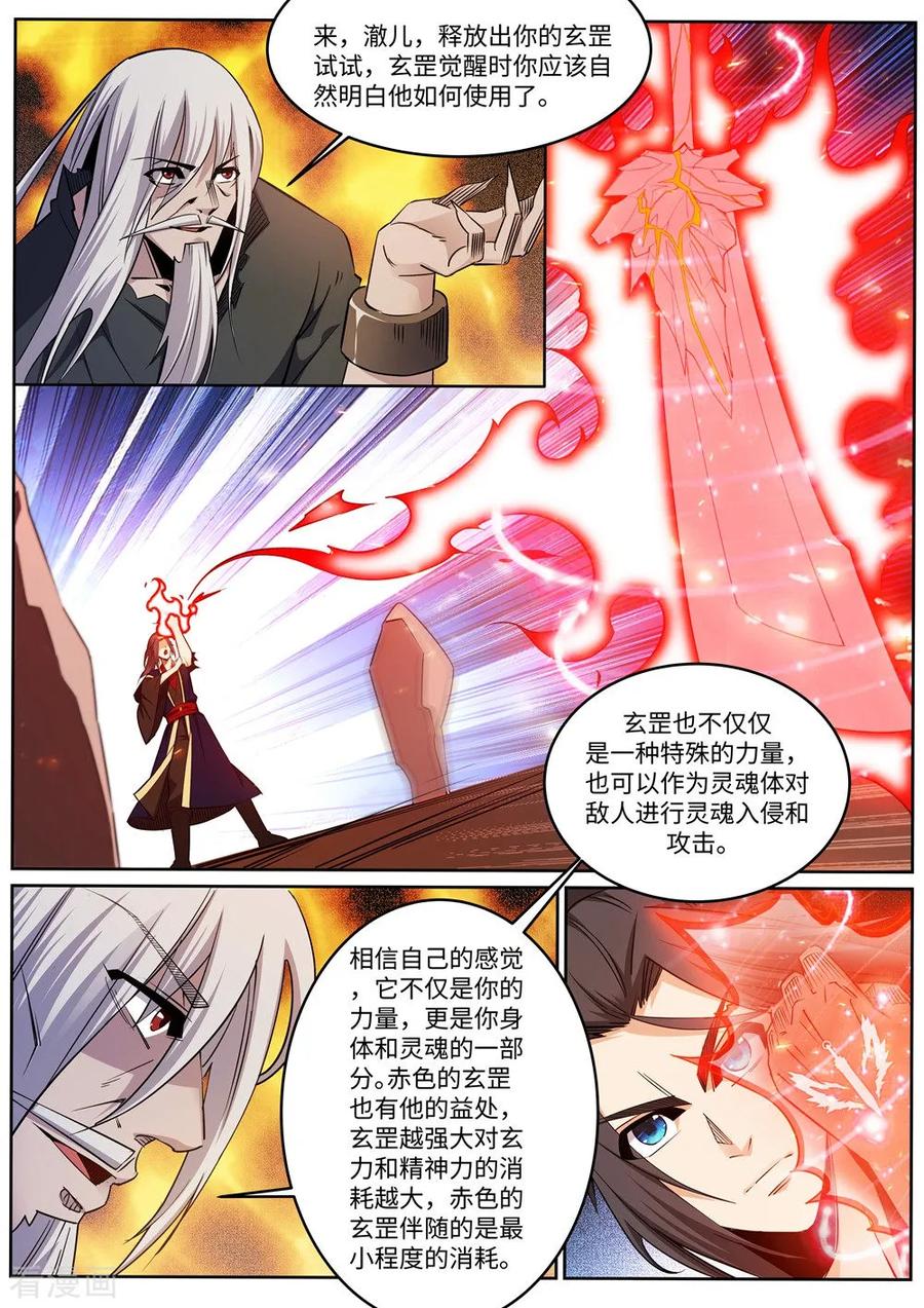 第170话 魂殇1