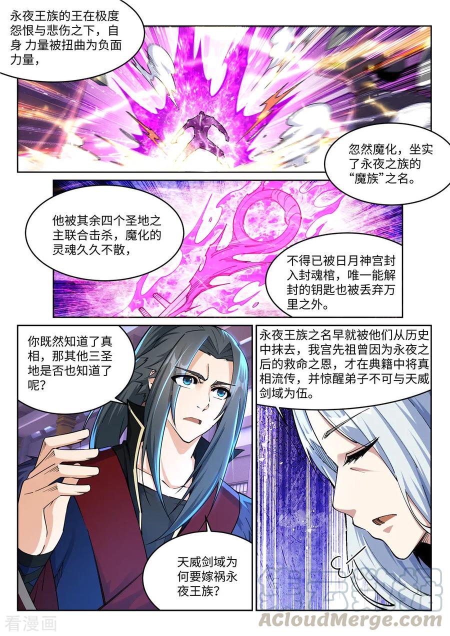 第210话 永夜之秘，千年之劫4