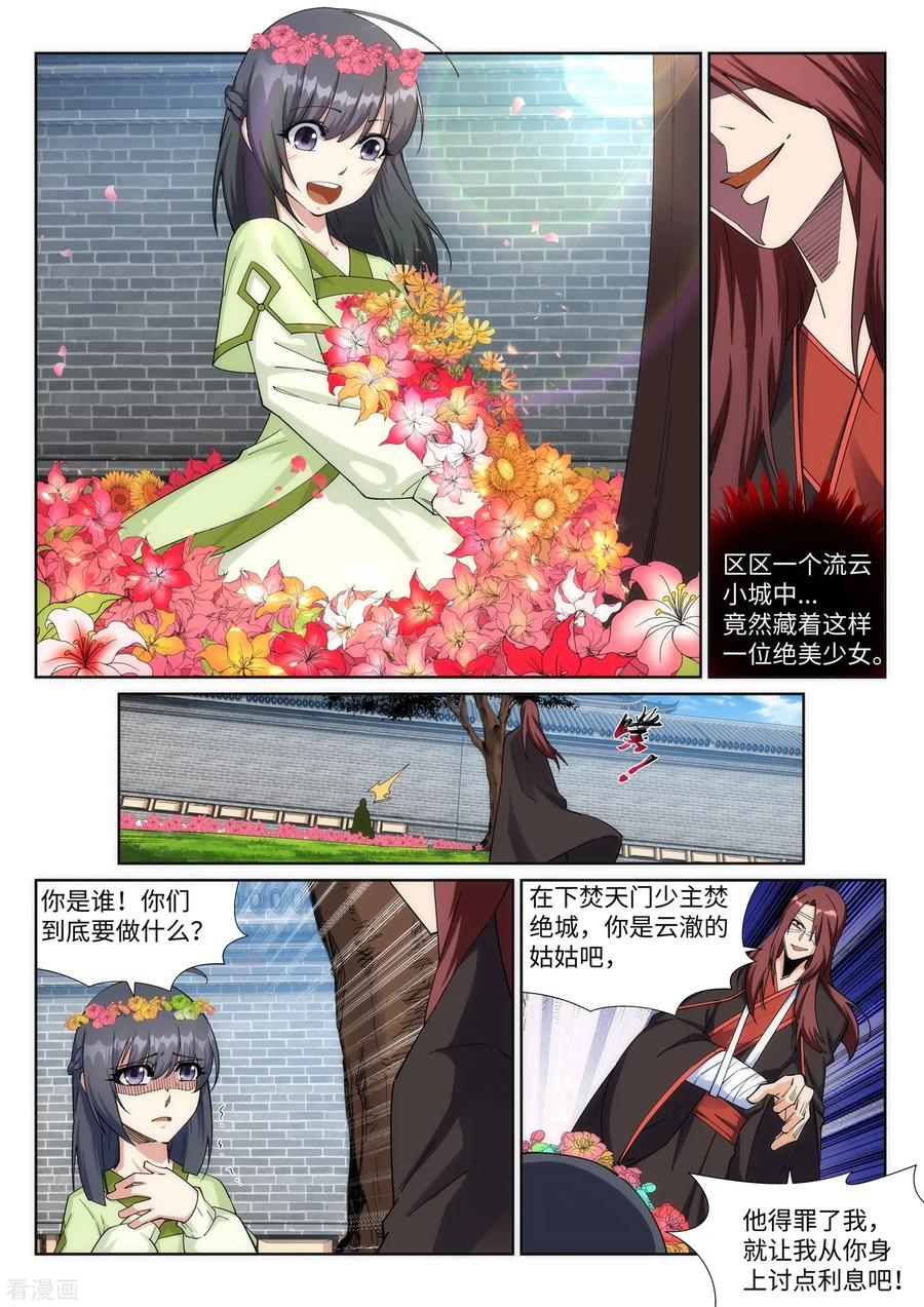 第186话 焚天之怒13