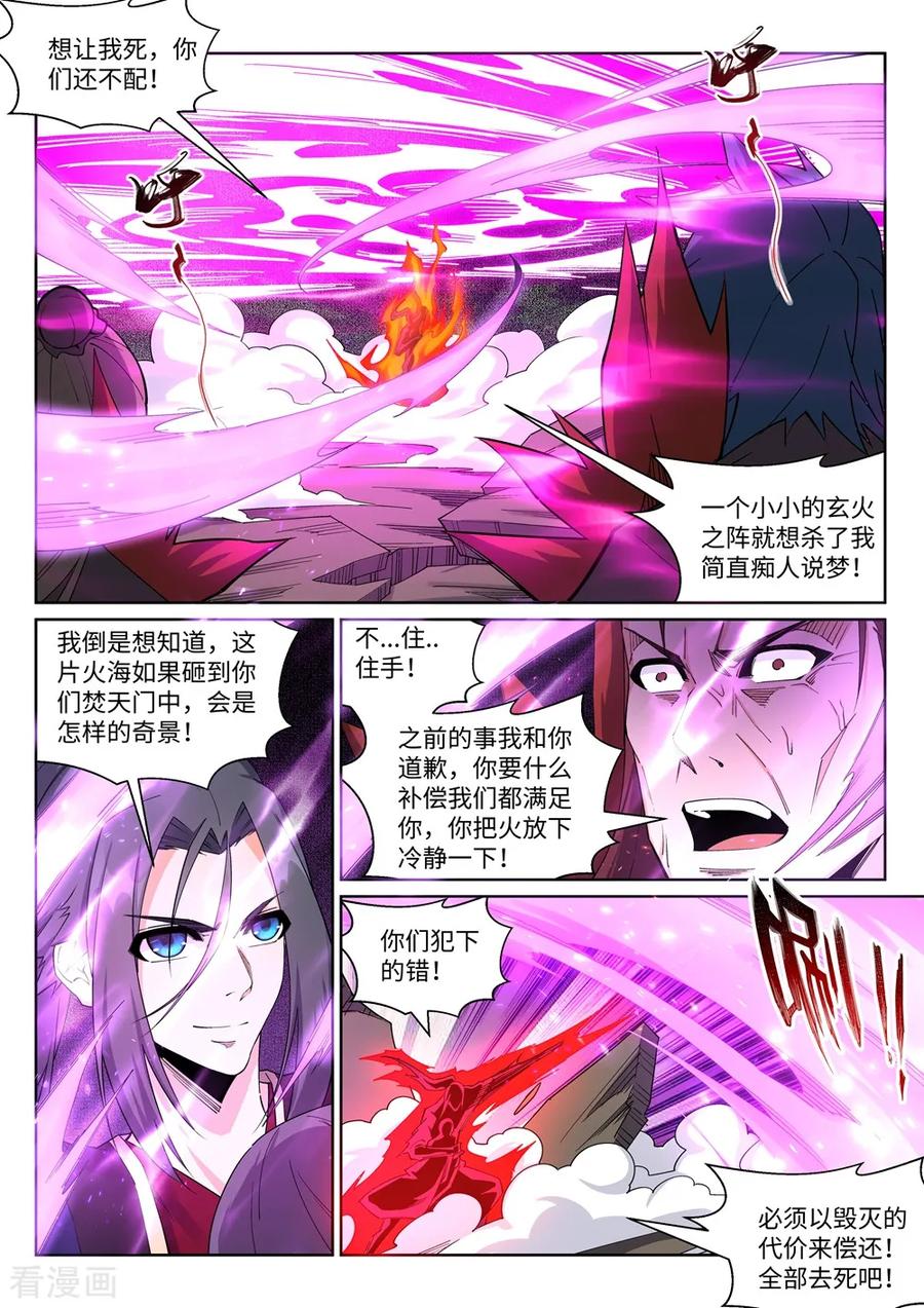 第191话 绝境的焚天门3