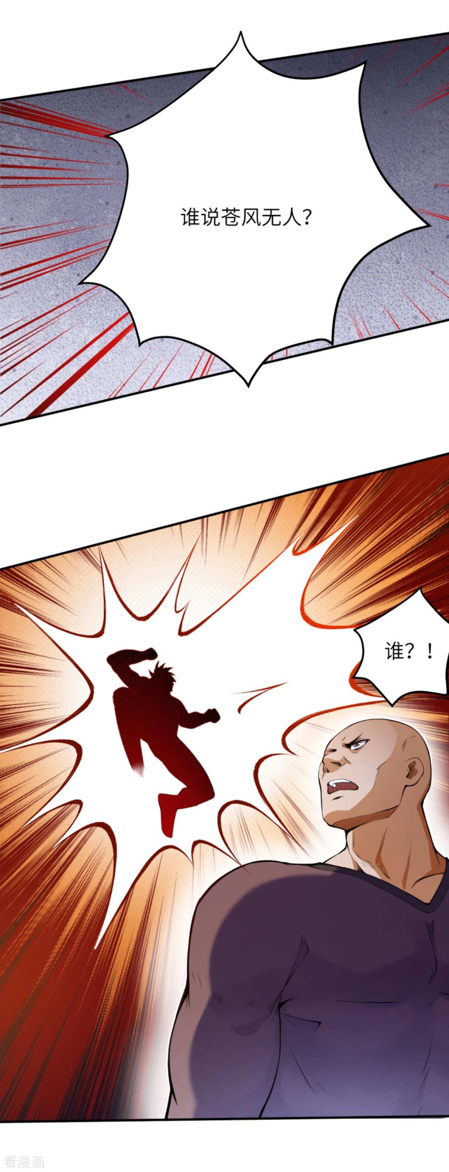 第249话 夏元霸登场3