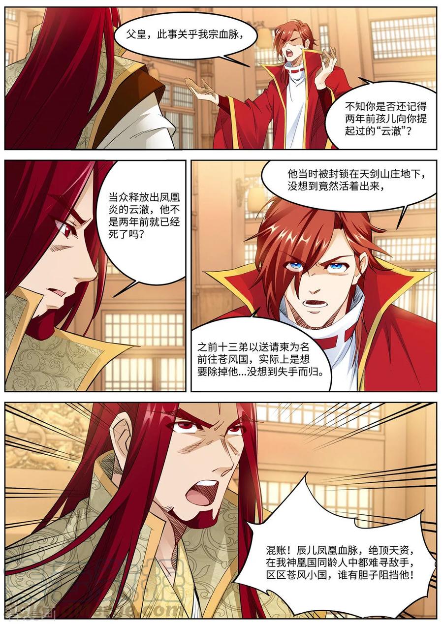 第215话 凤横空2