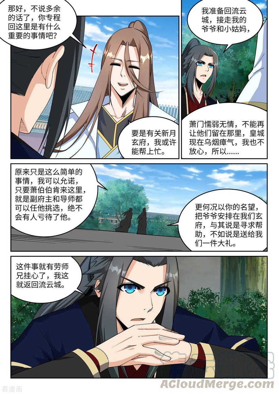 第184话 重回流云4
