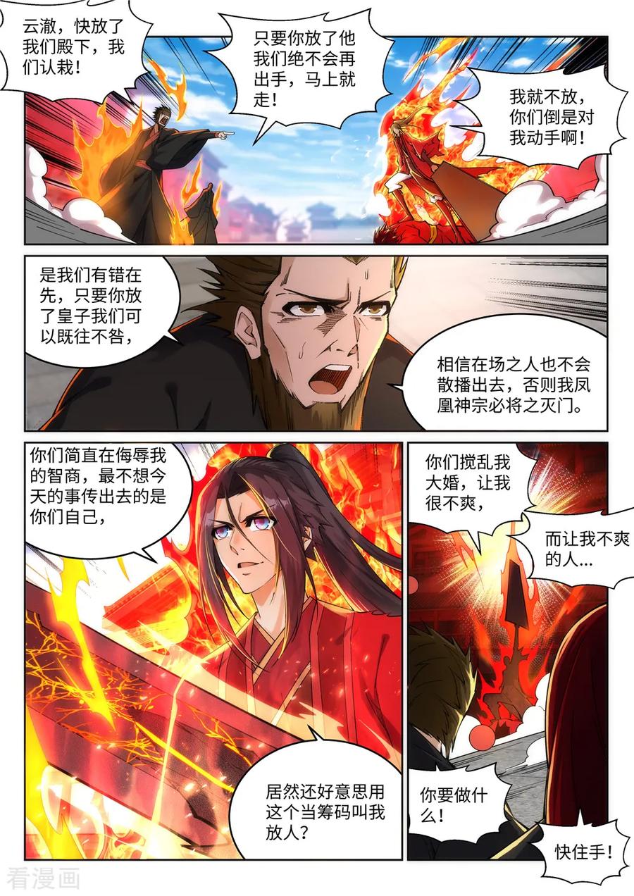 第207话 极度威慑1