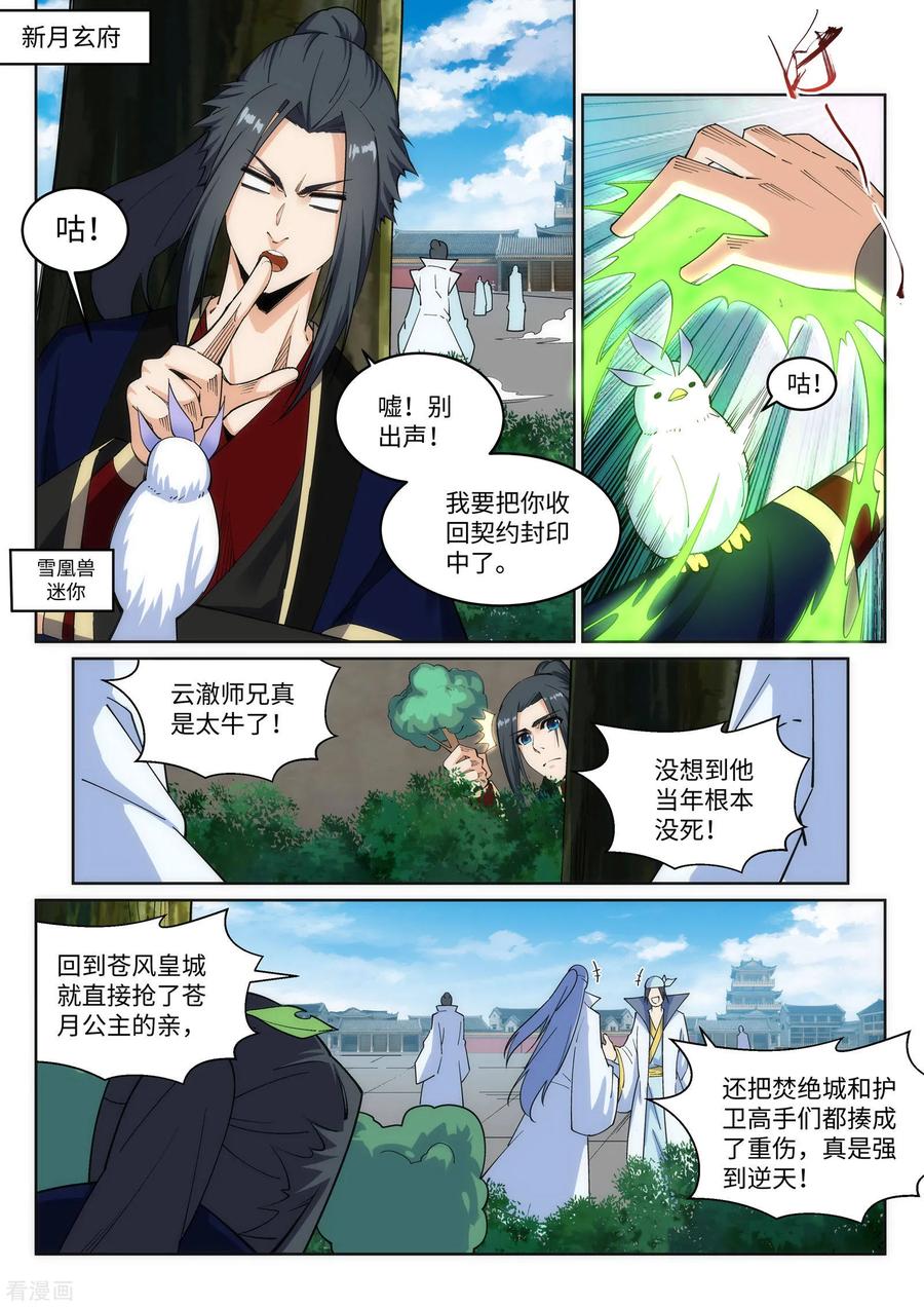 第184话 重回流云1