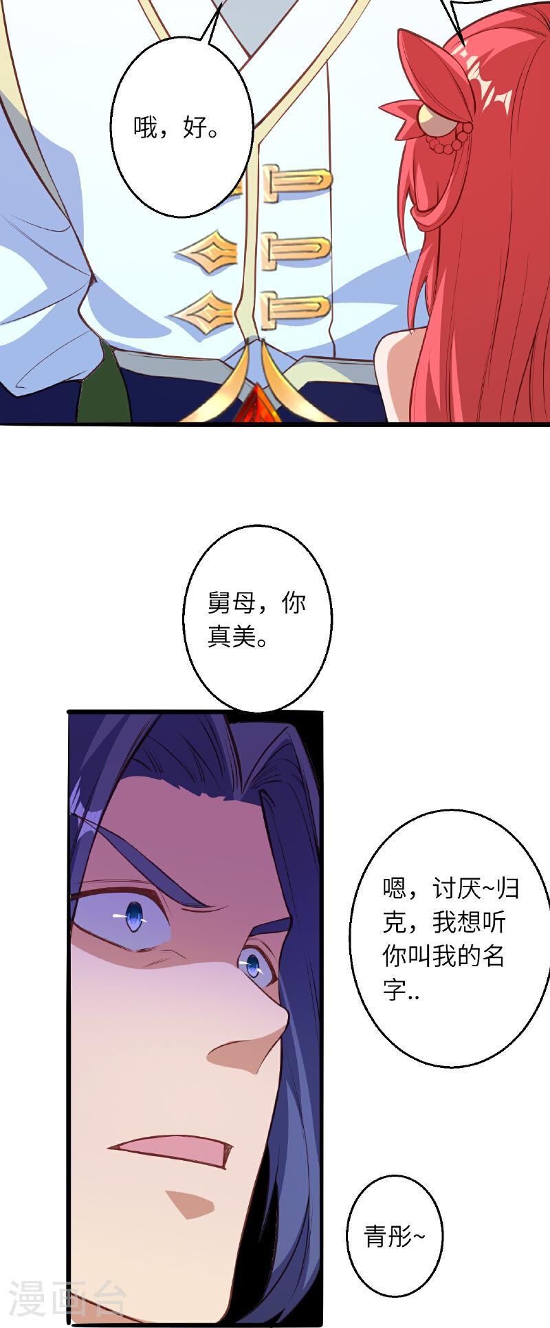 第613话 真实的名字4