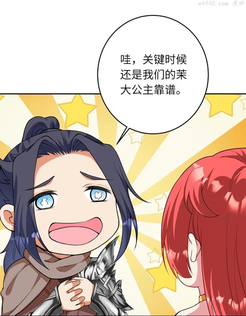 第437话 本公主也来玩玩4