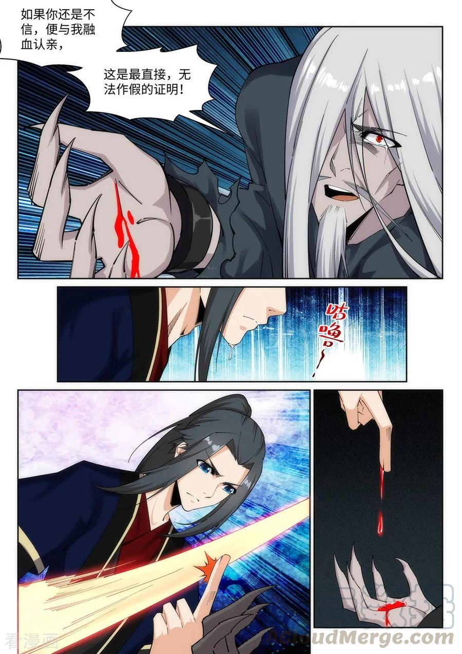 第169话 玄罡觉醒2