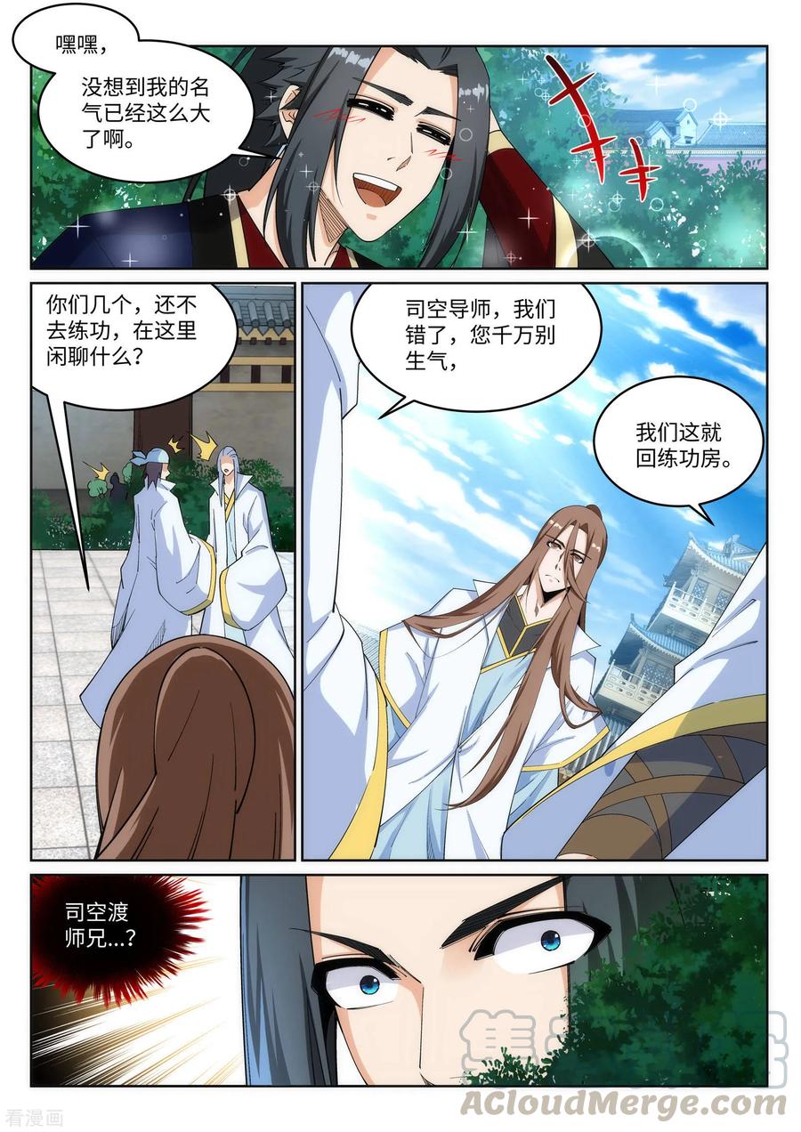 第184话 重回流云2