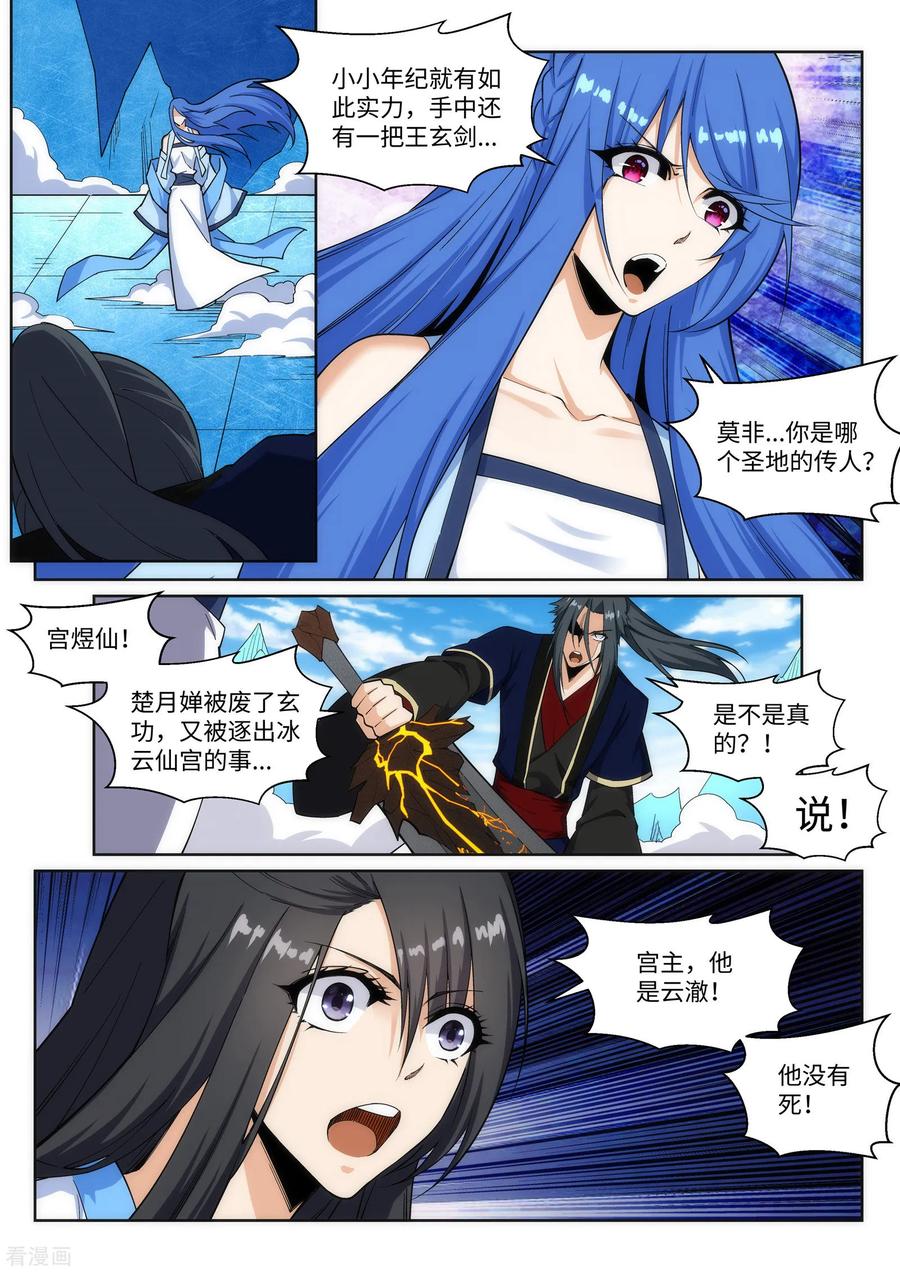 第182话 冰云宫主3