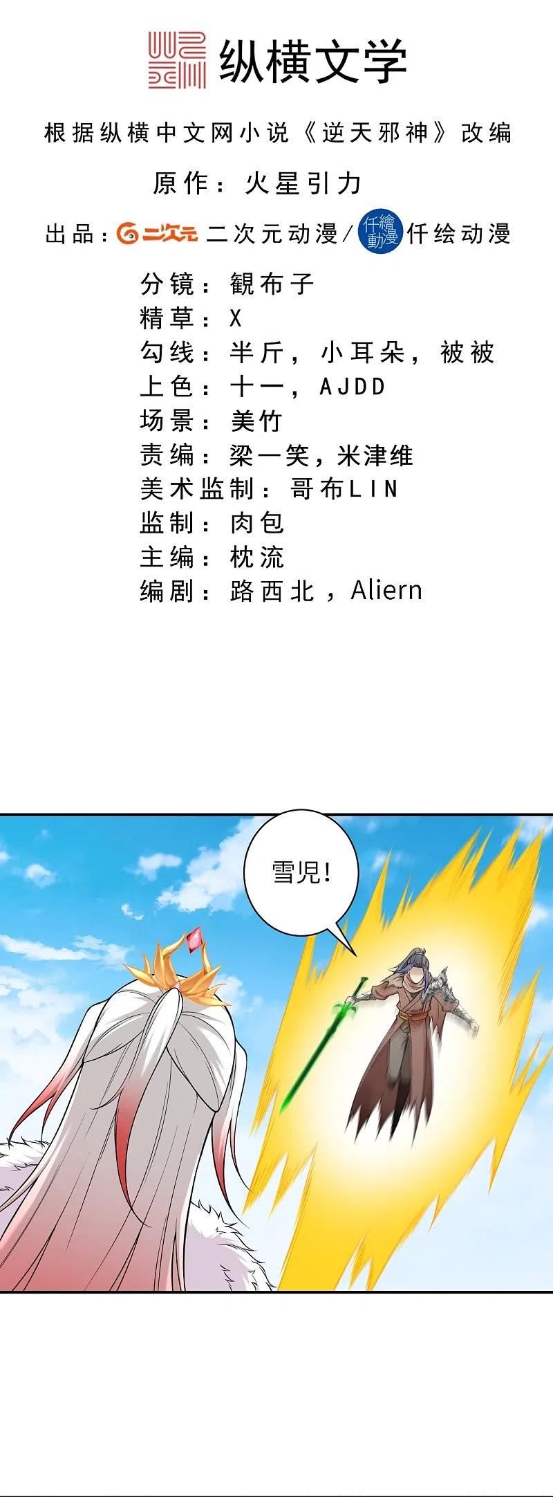 第541话 你在教我做事？1