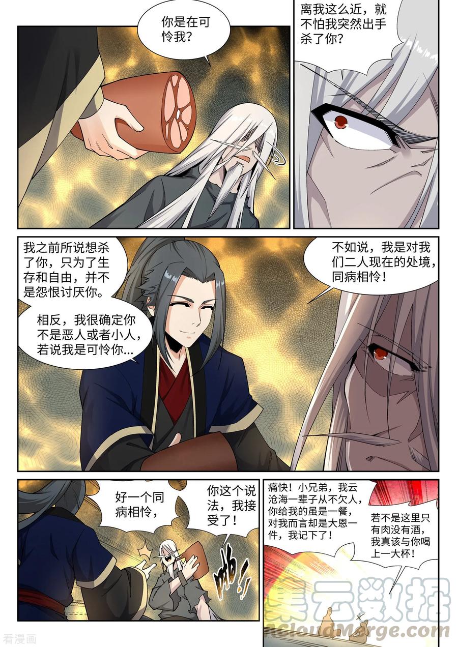 第166话 玄罡2