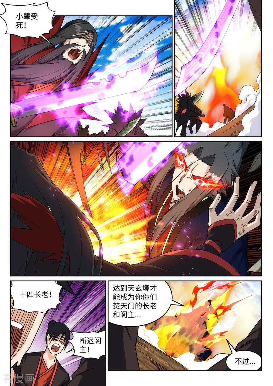 第188话 九玄天罡阵1
