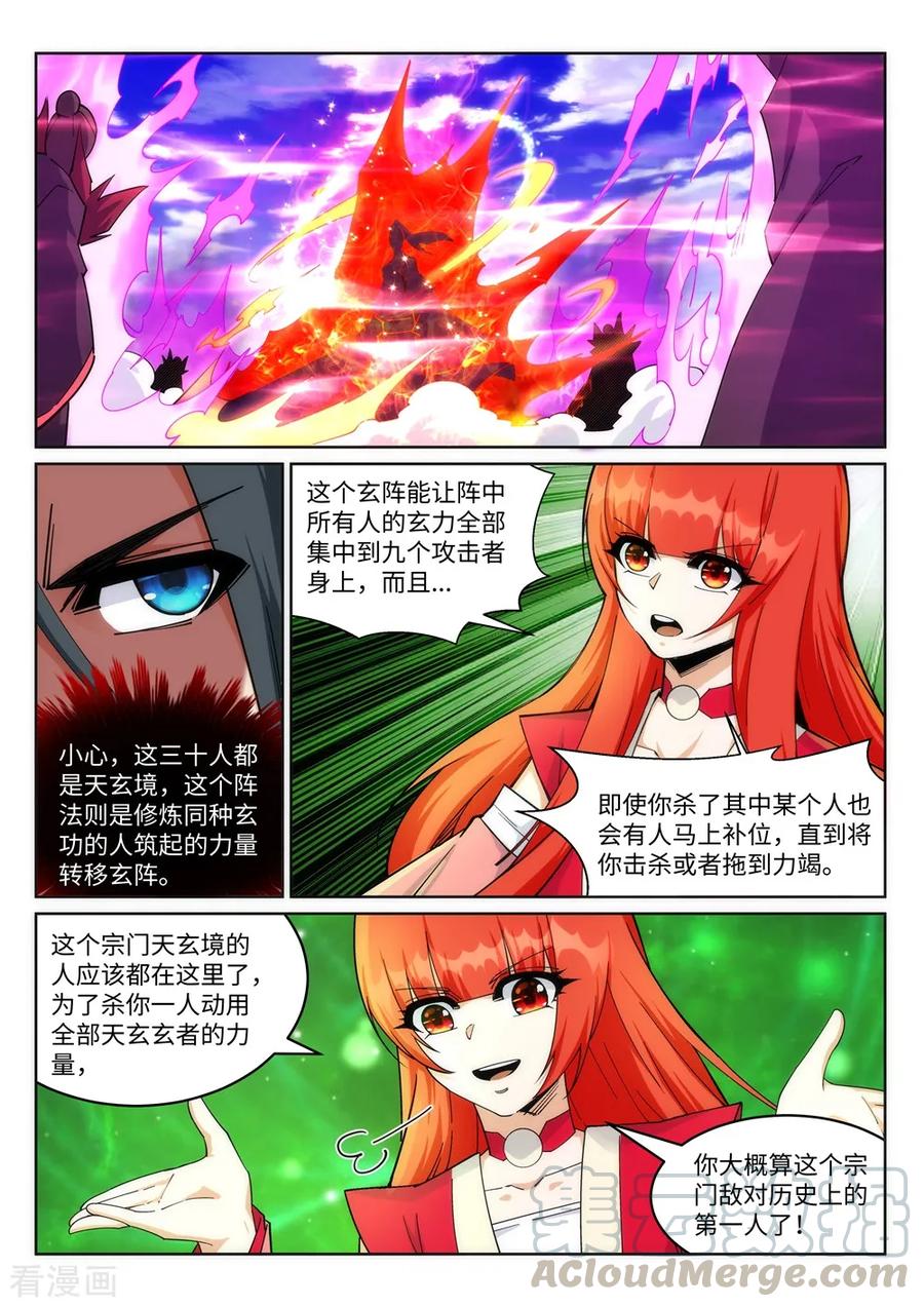 第188话 九玄天罡阵4