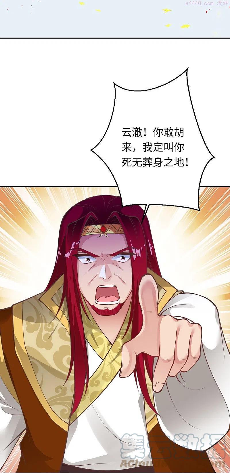 第401话 大魔头云澈3