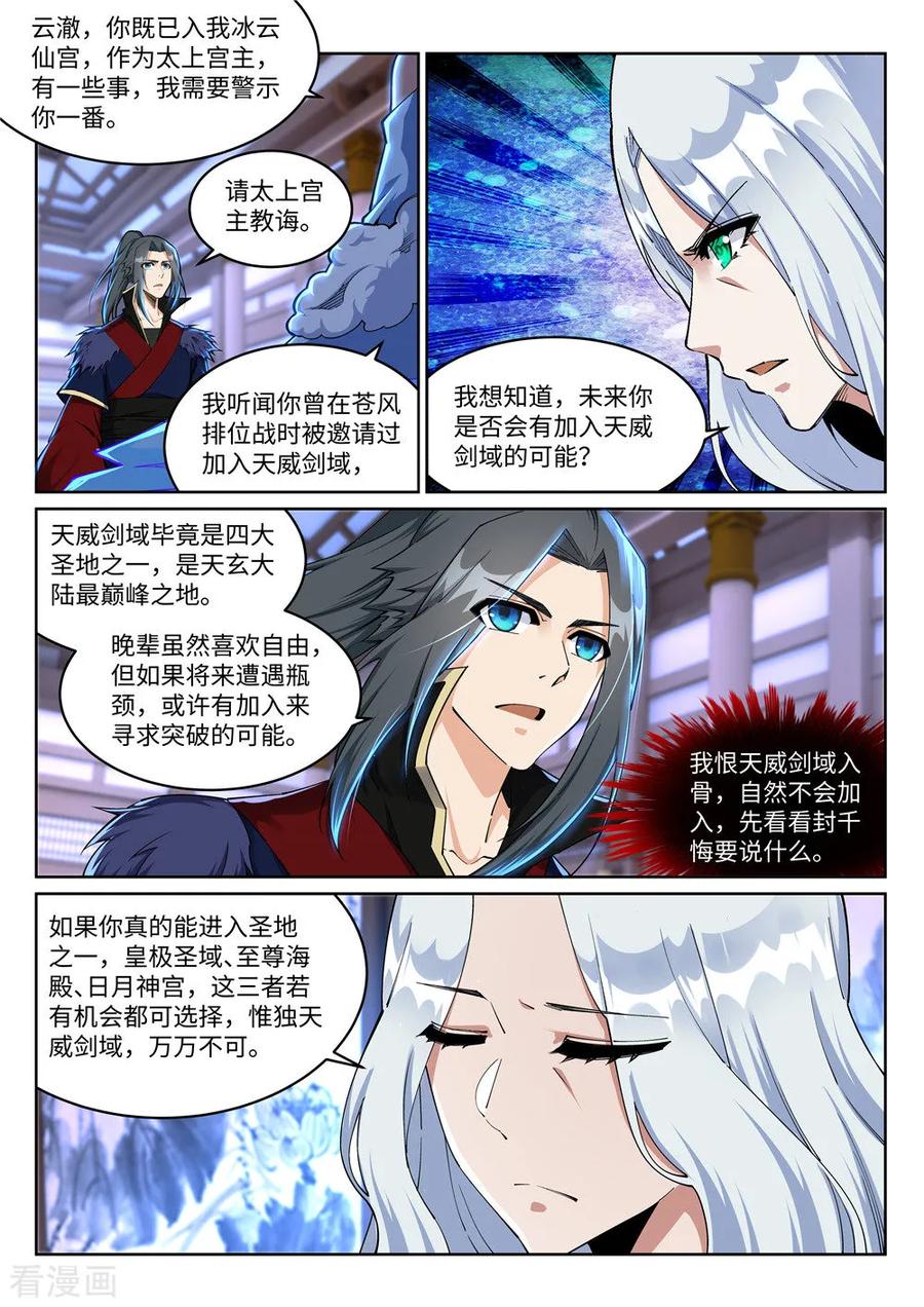 第210话 永夜之秘，千年之劫1