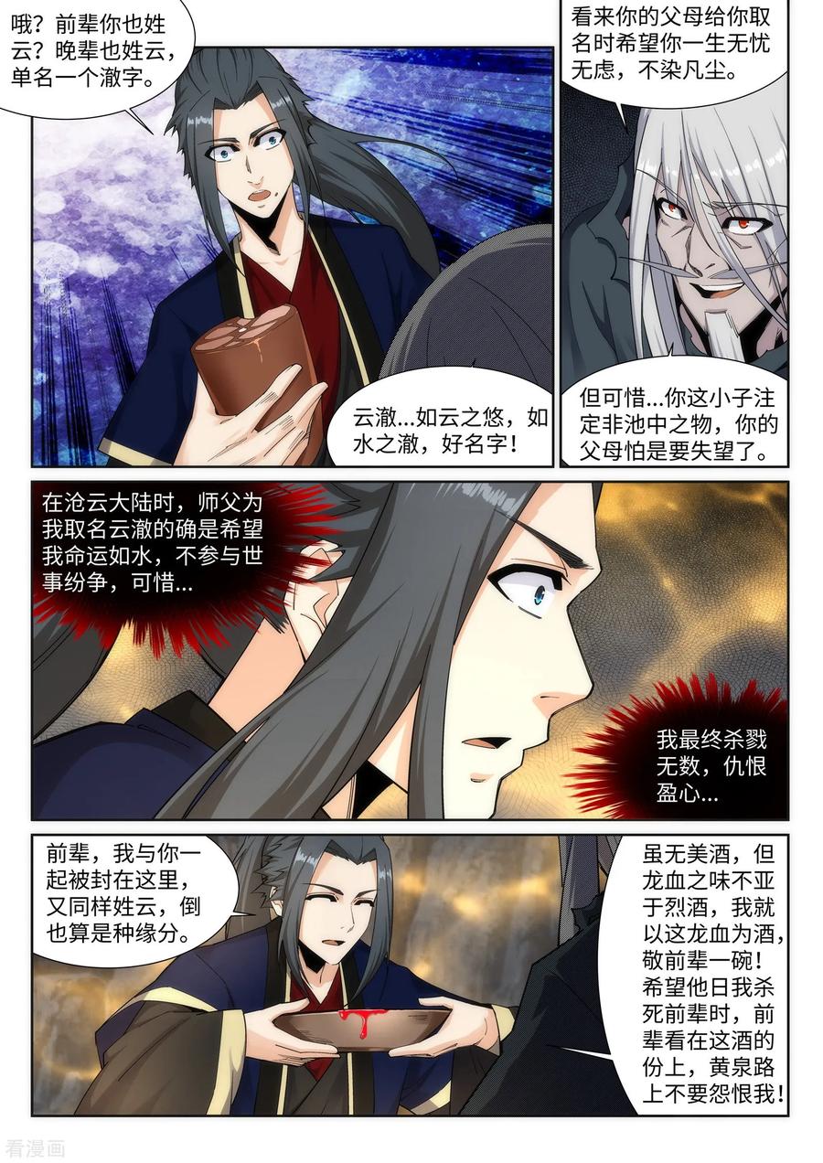 第166话 玄罡3