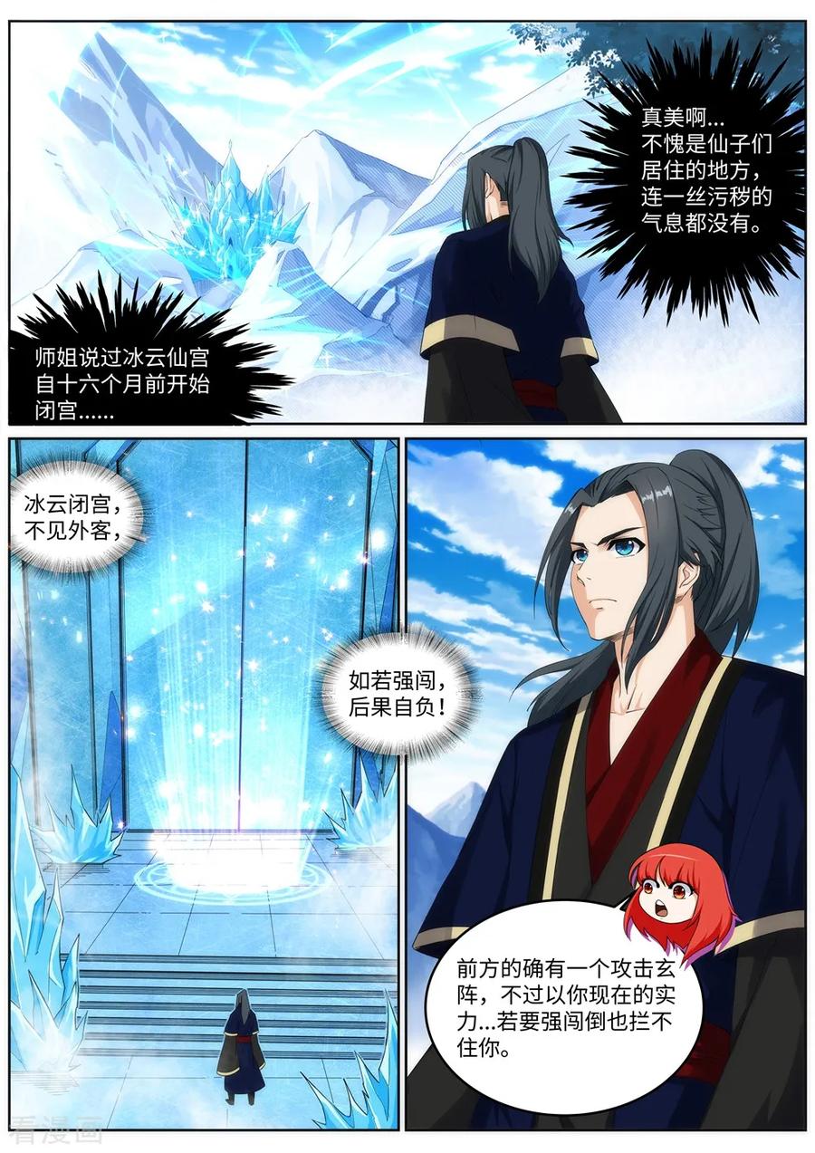 第181话 雪域仙宫1