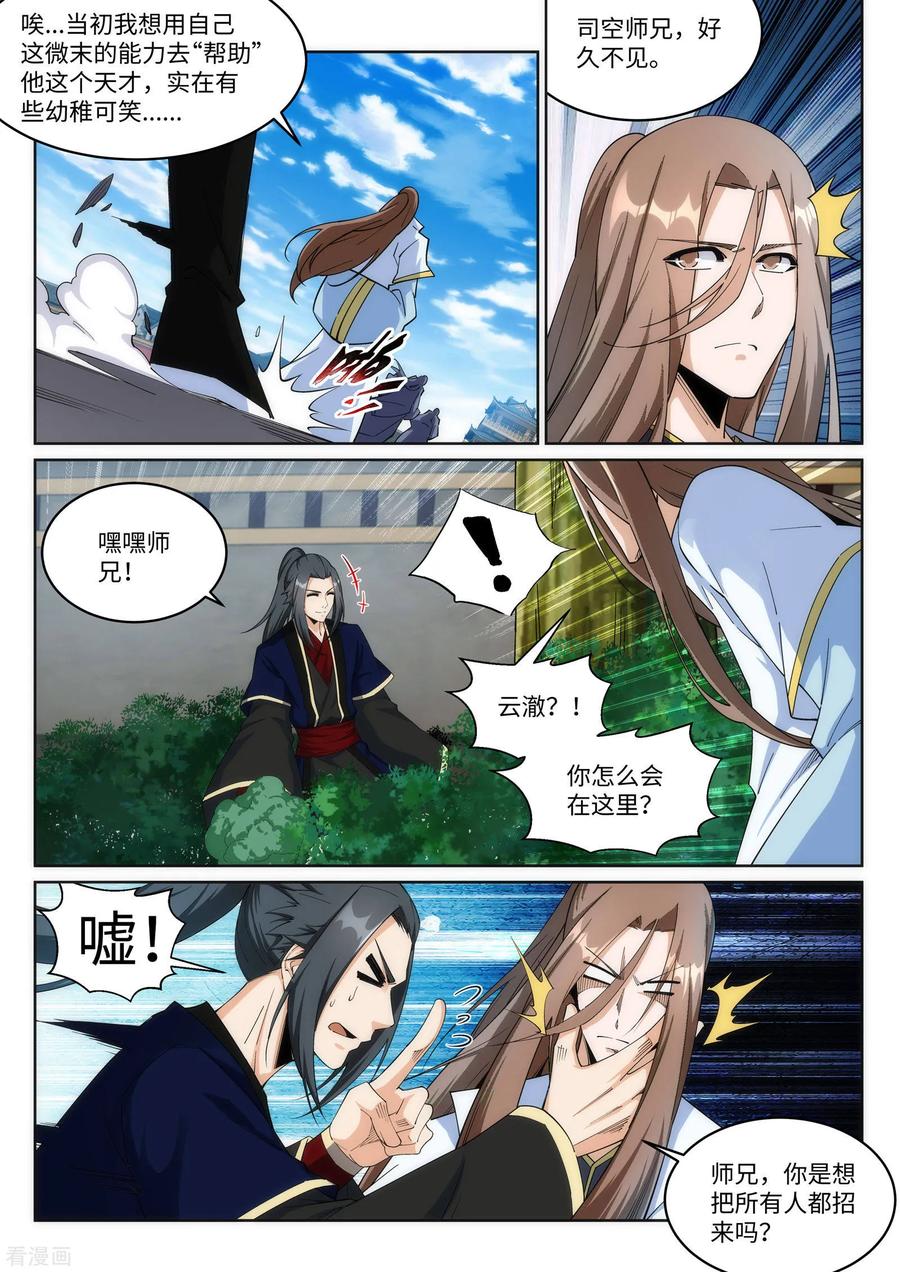 第184话 重回流云3