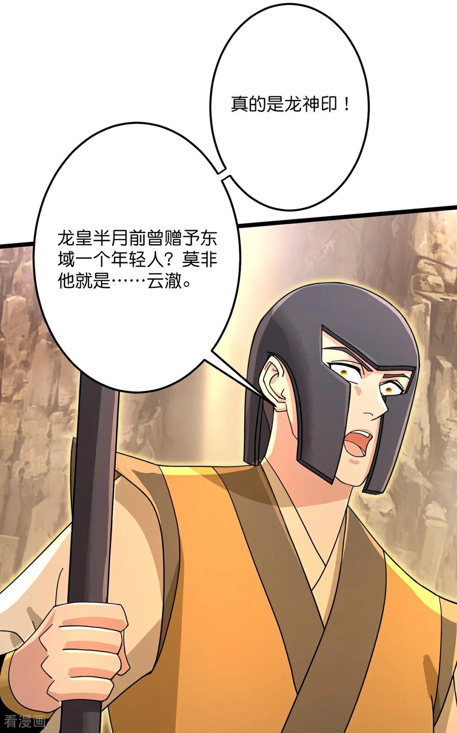 第687话 龙后神曦0