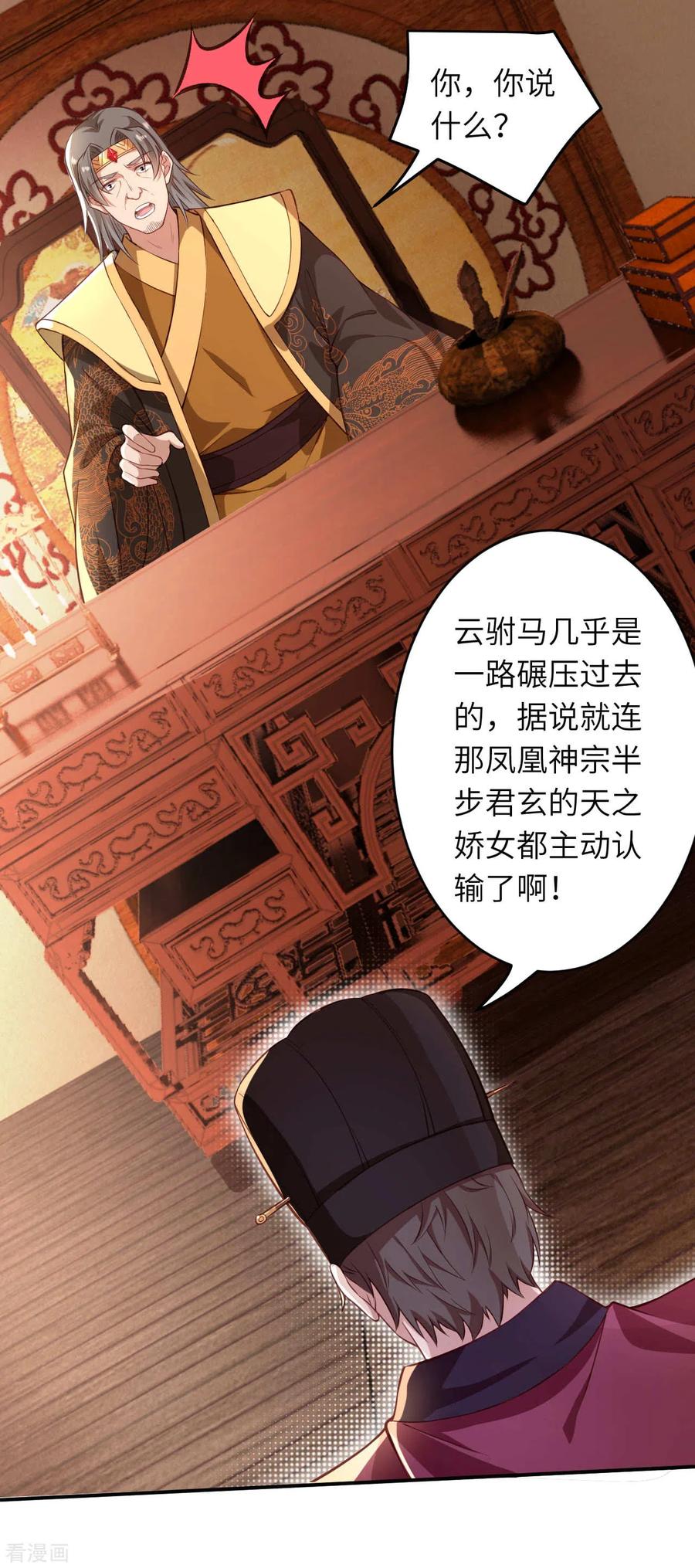 第257话 云澈，快吻我！2