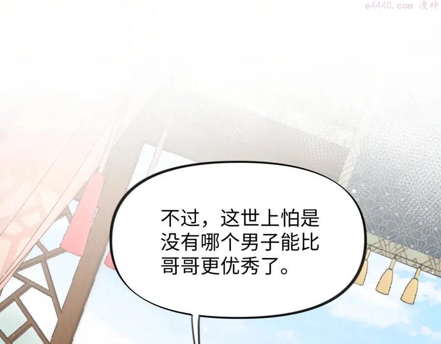 第27话 情窦初开想亲亲4