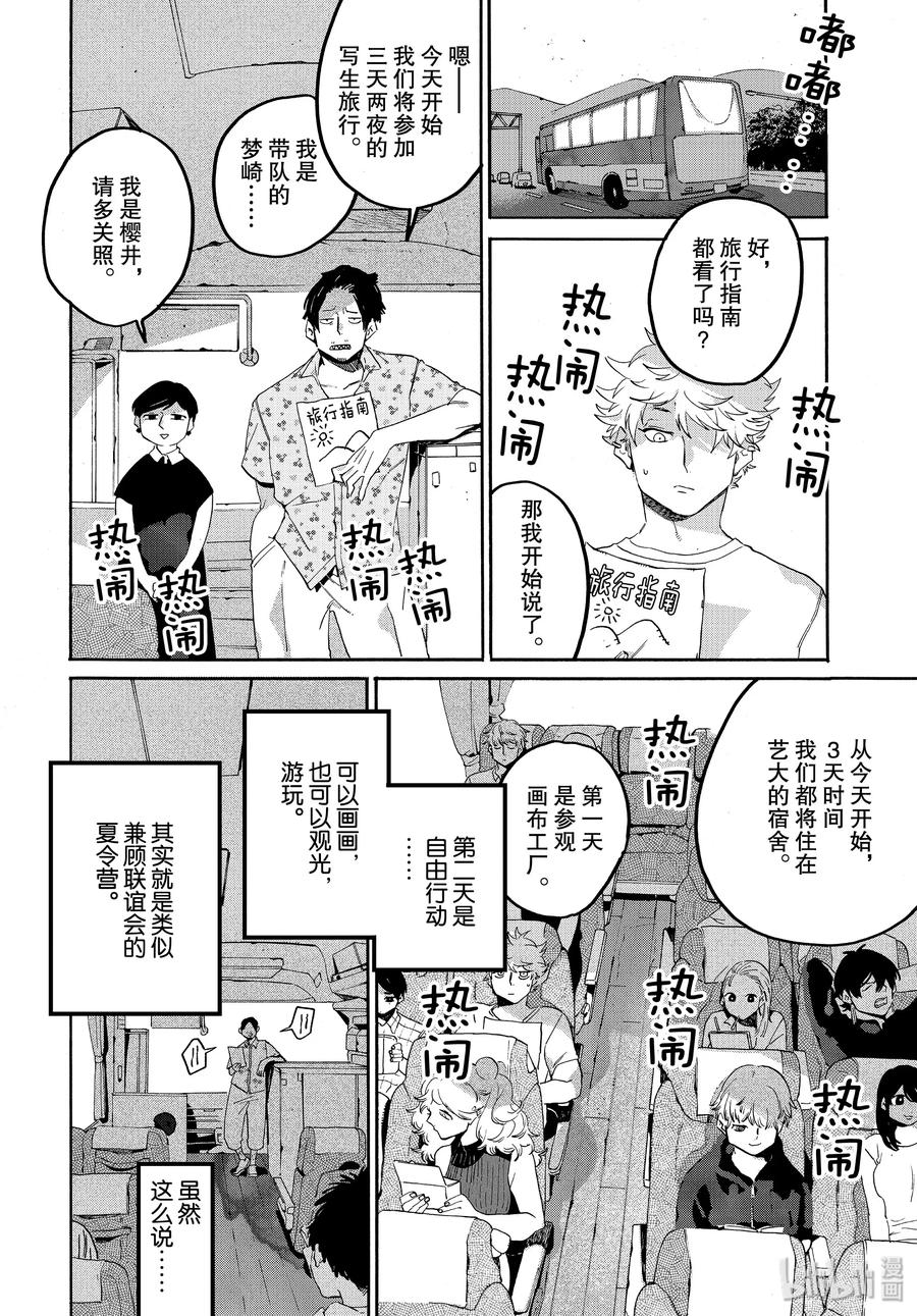 番外篇 美味的写生之旅1