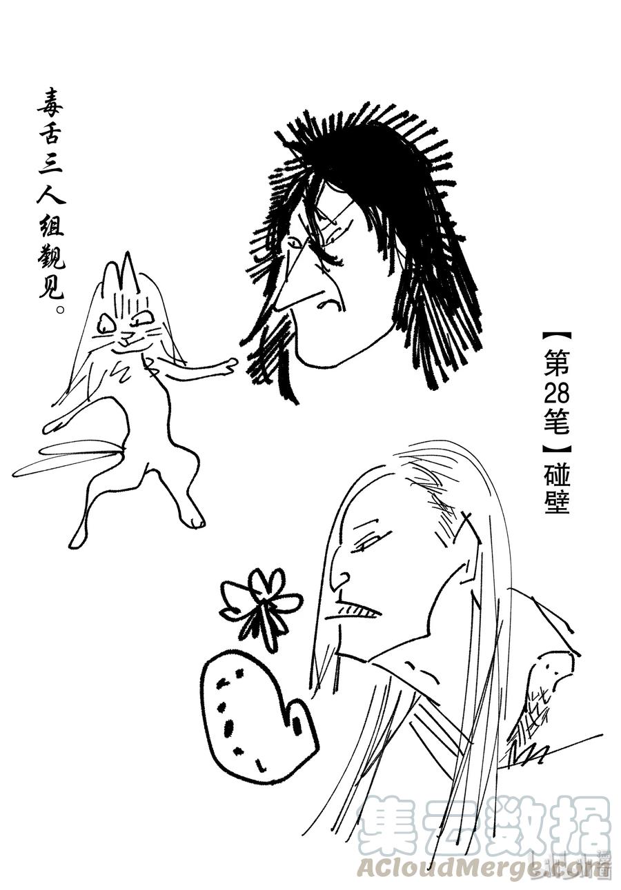 28 碰壁0
