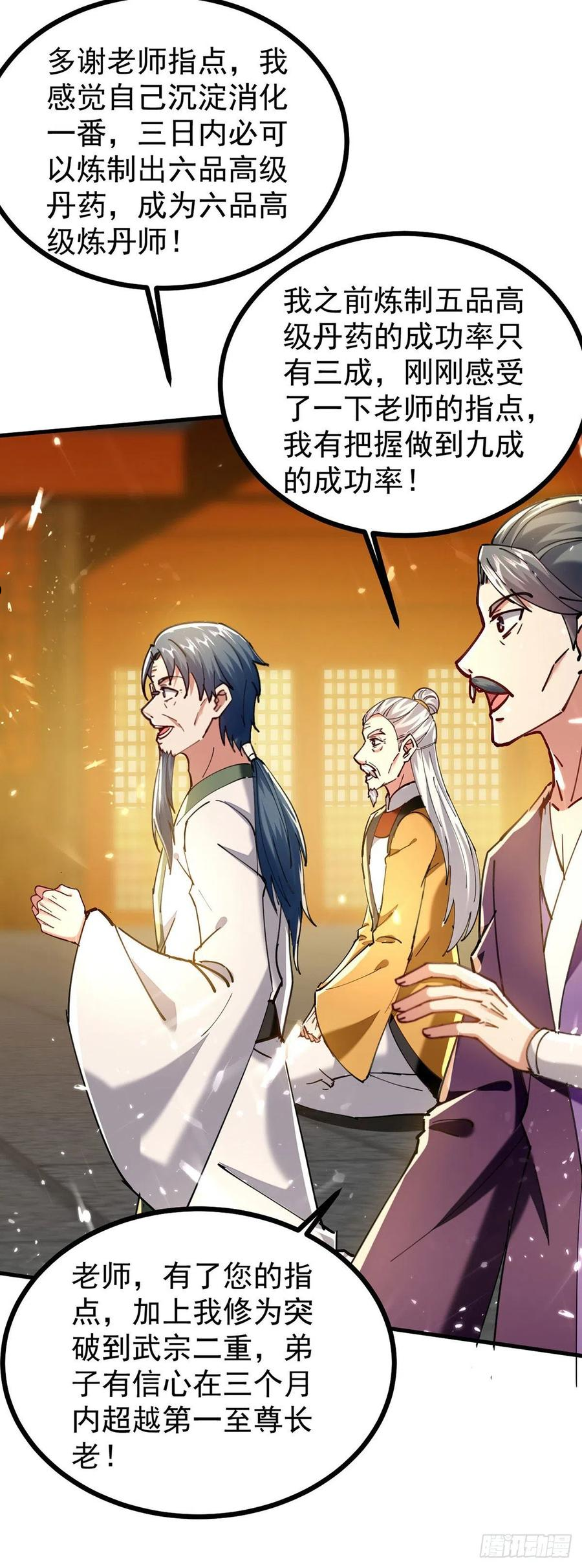 凌天神帝~漫画,第272话 记名弟子2图