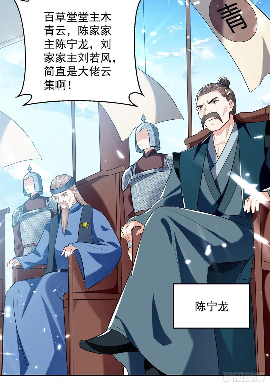 凌天神帝~漫画,第128话 李云风挑衅4图