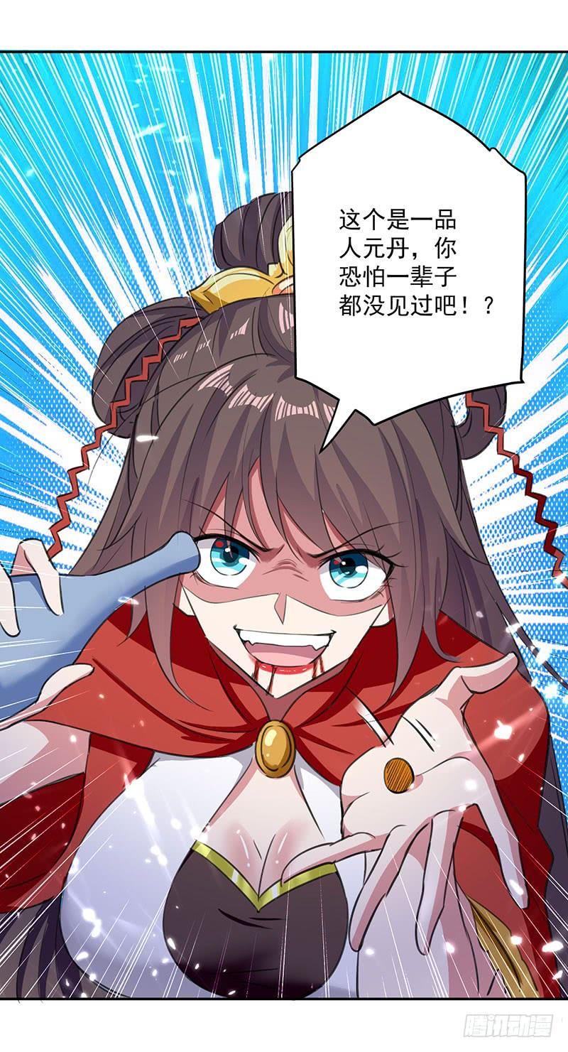 凌天神帝~漫画,第36话 一品炼丹师？3图