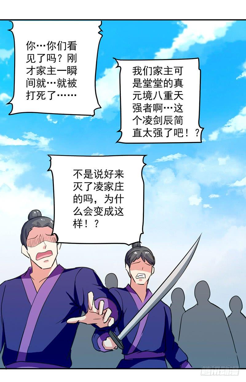 凌天神帝~漫画,第36话 一品炼丹师？2图