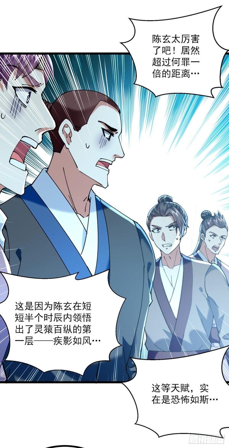 凌天神帝姜辰漫画,第305话 百步登天3图