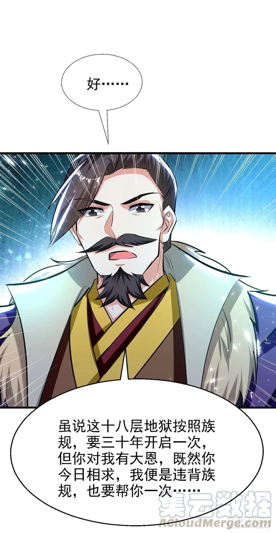 凌天神帝~漫画,第204话 十八层地狱5图