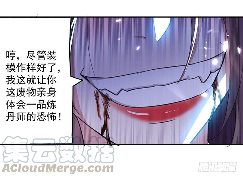 凌天神帝~漫画,第36话 一品炼丹师？5图