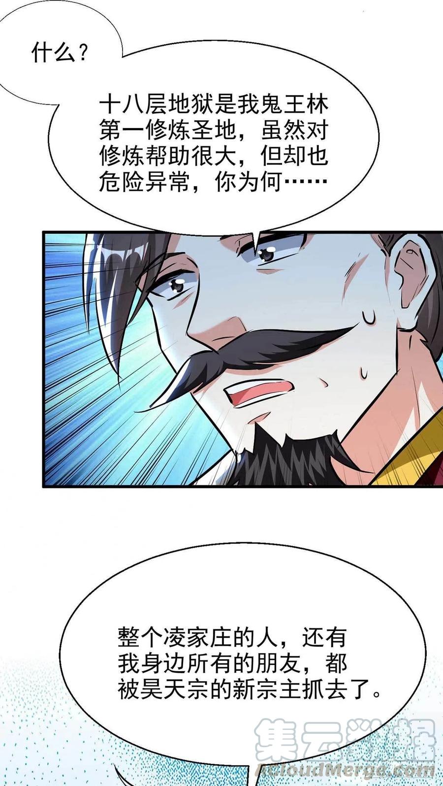 凌天神帝~漫画,第204话 十八层地狱3图