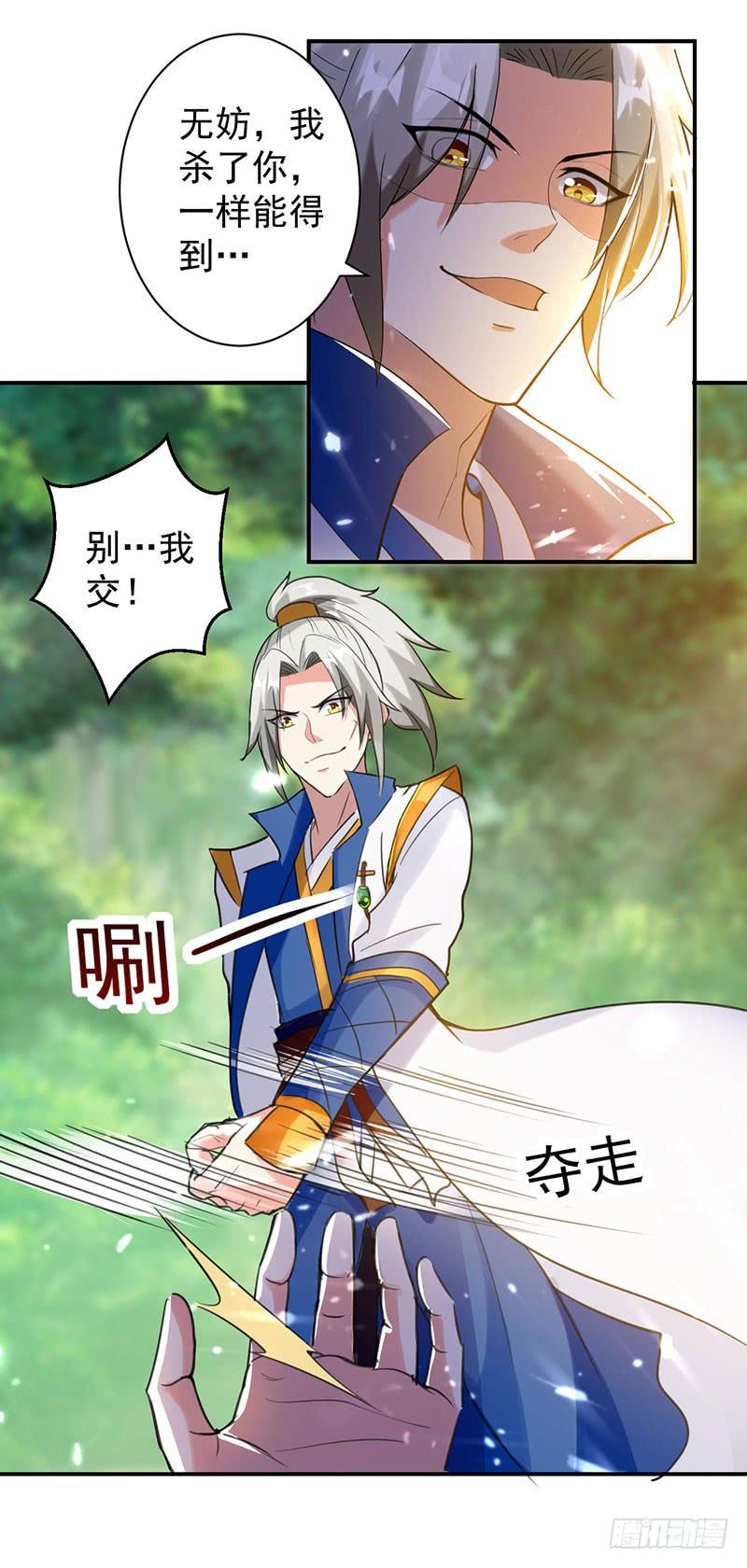 凌天神帝~漫画,第12话 积灵宝玉2图