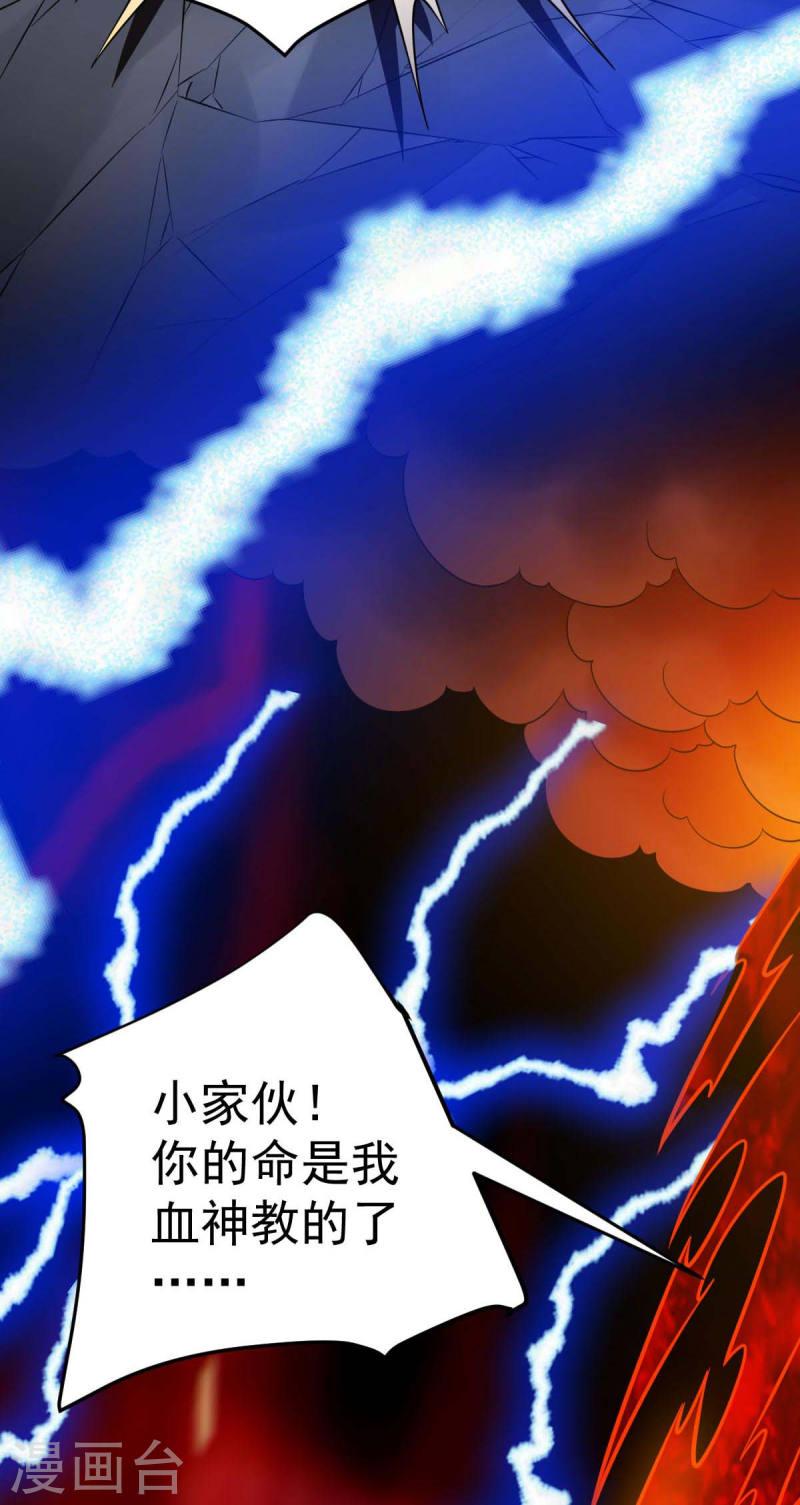 凌天神帝~漫画,第320话 诬陷5图