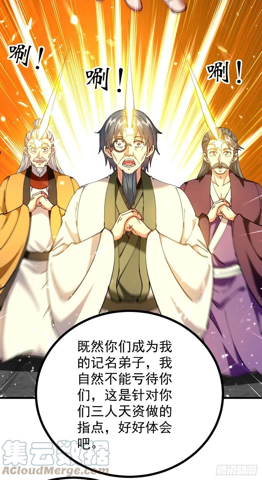 凌天神帝~漫画,第272话 记名弟子1图