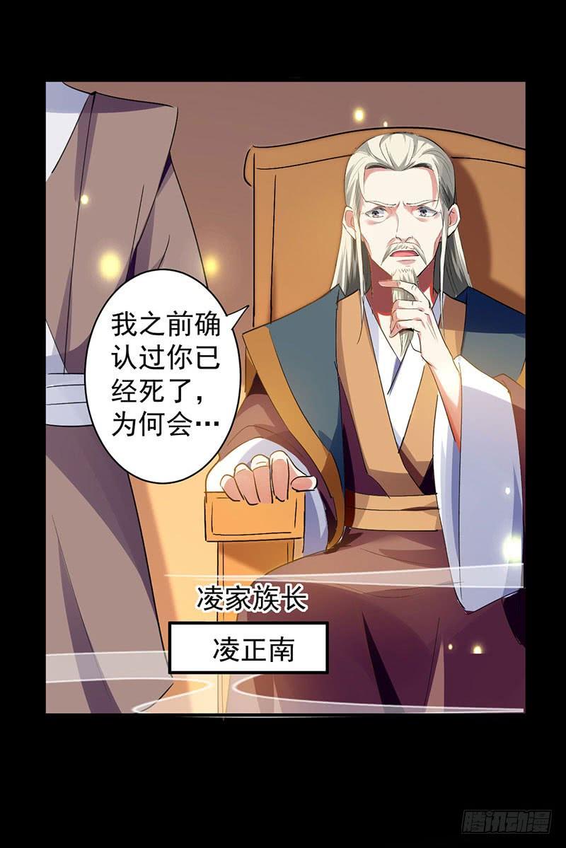 凌天神帝~漫画,第4话 武魂重塑2图