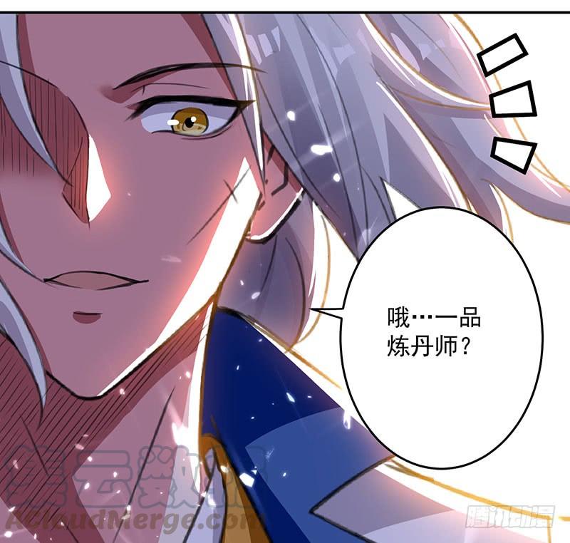 凌天神帝~漫画,第36话 一品炼丹师？1图