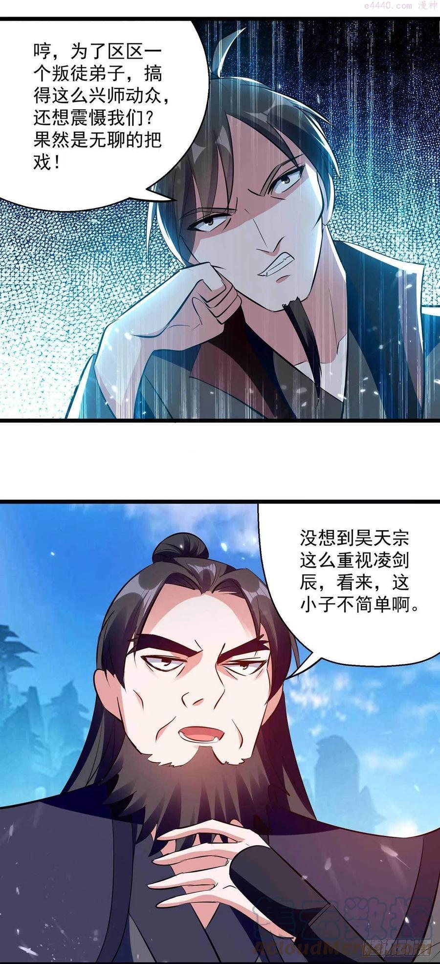 凌天神帝~漫画,第223话 劫法场3图