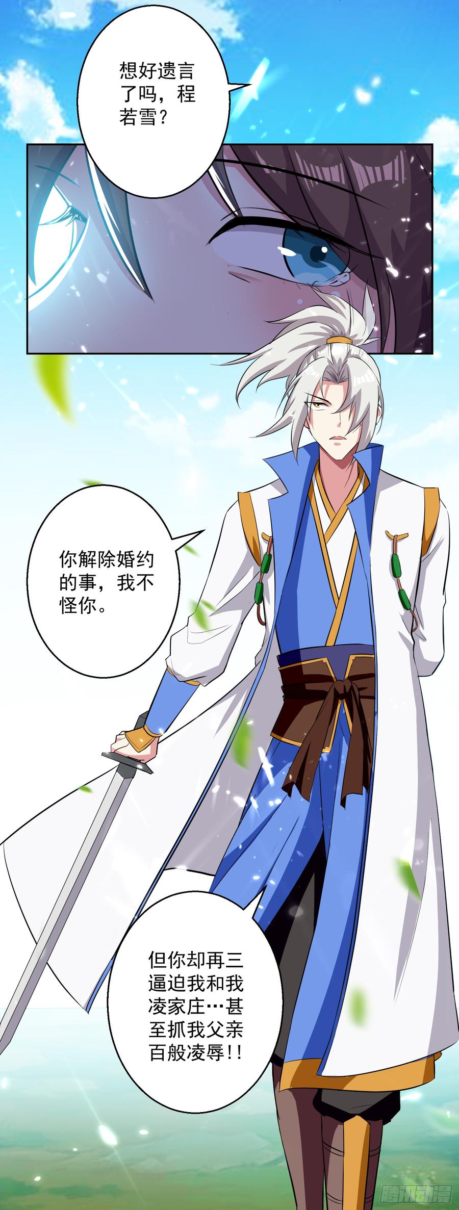凌天神帝~漫画,第39话 血狼寨杀过来了4图