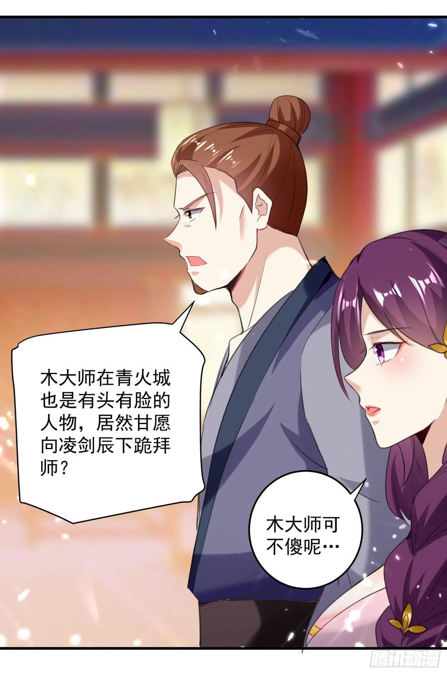 凌天神帝~漫画,第91话 不够资格2图